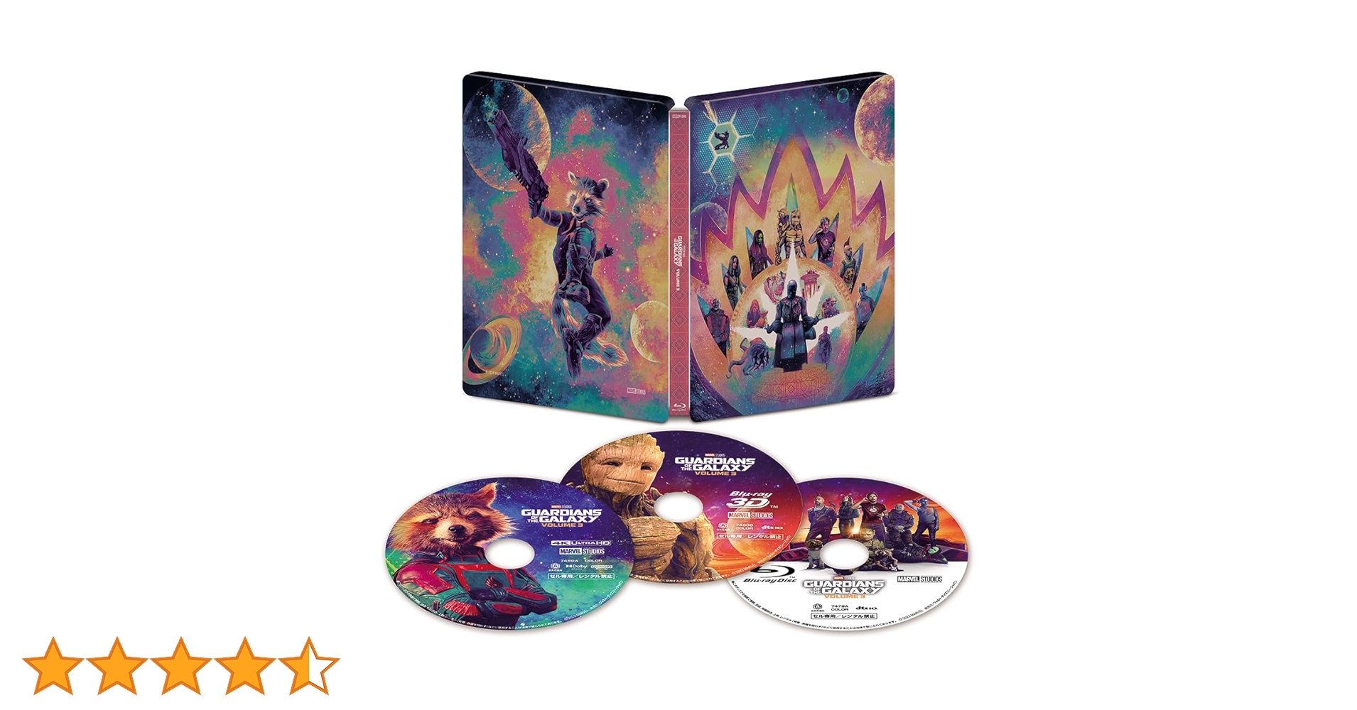 ガーディアンズ・オブ・ギャラクシー：VOLUME 3 スチールブック Amazon.co.jp: 【Amazon.co.jp限定】ガーディアンズ・オブ